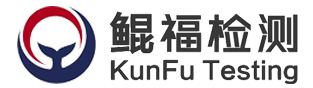 內(nèi)蒙古鯤福檢測(cè)技術(shù)有限公司